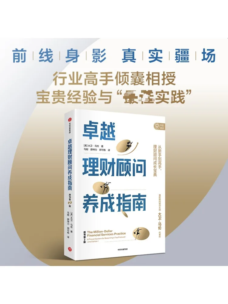 

Книга-Winshare Оригинальная книга развития превосходных финансовых рекомендаций 2-е издание