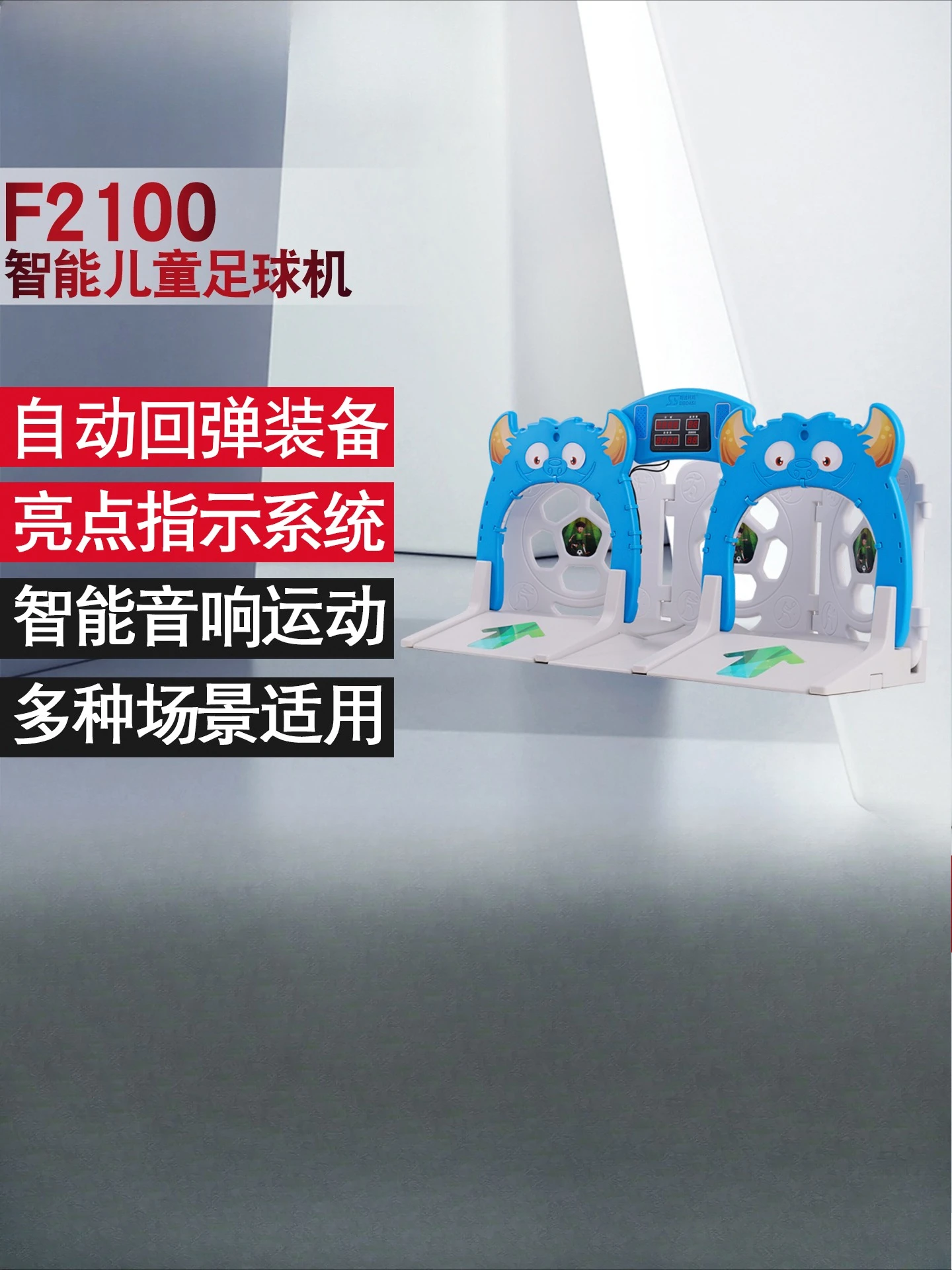 F2100 football machine football training sports equipment no need to pick up the ball intelligent personal toy