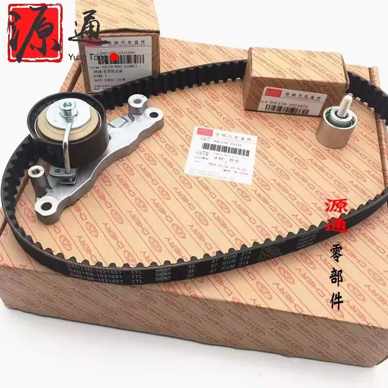 Комплект ГРМ для Chery Tiggo 2/Tiggo 3x, натяжитель ГРМ и натяжитель ГРМ и Idler D4G15B-1021021/D4G15B-1021060/D4G15B-1021070