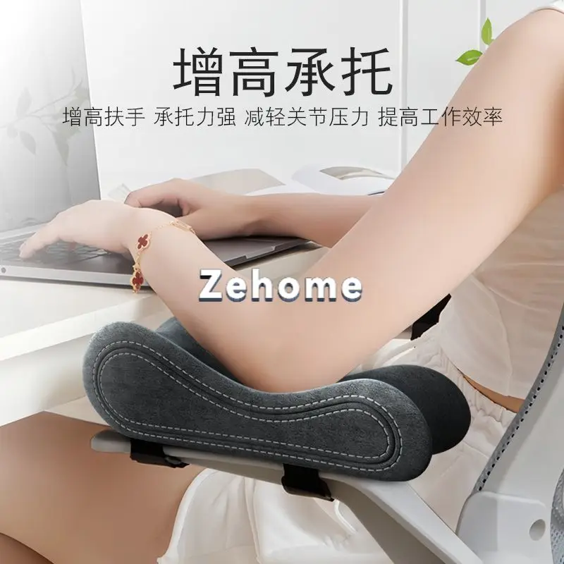 Chair armrest heightening pad Office computer e-sports seat Thickened soft memory cotton protection Elbow arm holder Universal