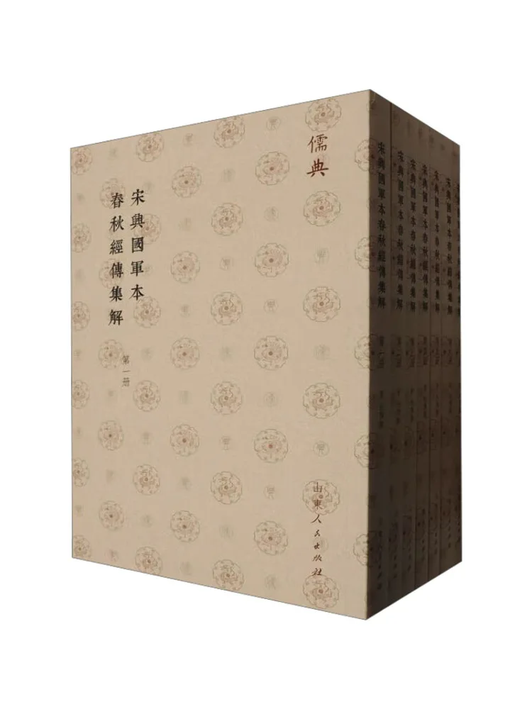 Book-Winshare Annotated Collection Of Spring and Autumn Classics By Song Xingguo 1 7