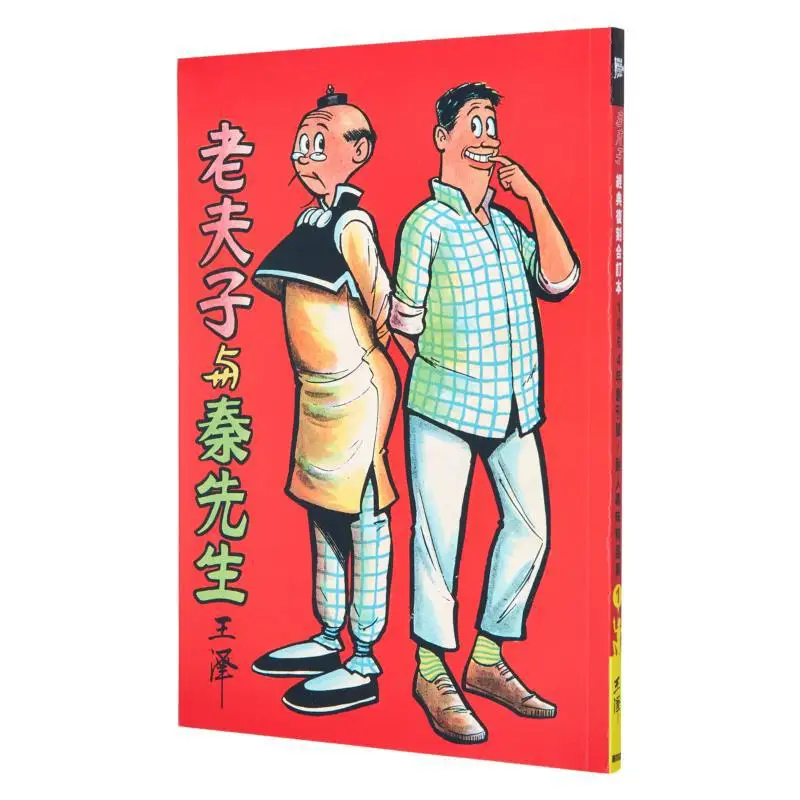 

Old Master Q Classic Reissue Bound Volume Vol1 Old Master Q And Mr Qin With Cover Collectible Flash Card Included 9789887045229