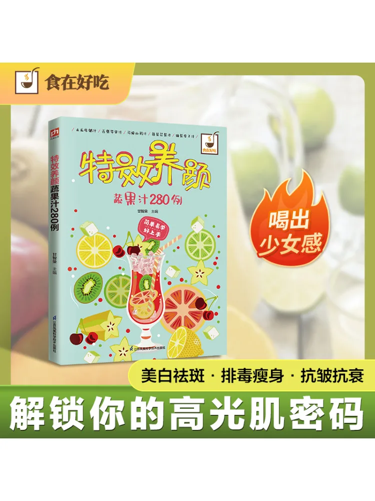 

Book-Winshare 280 ячеек специальных эффектов Красота овощных и фруктовых соков