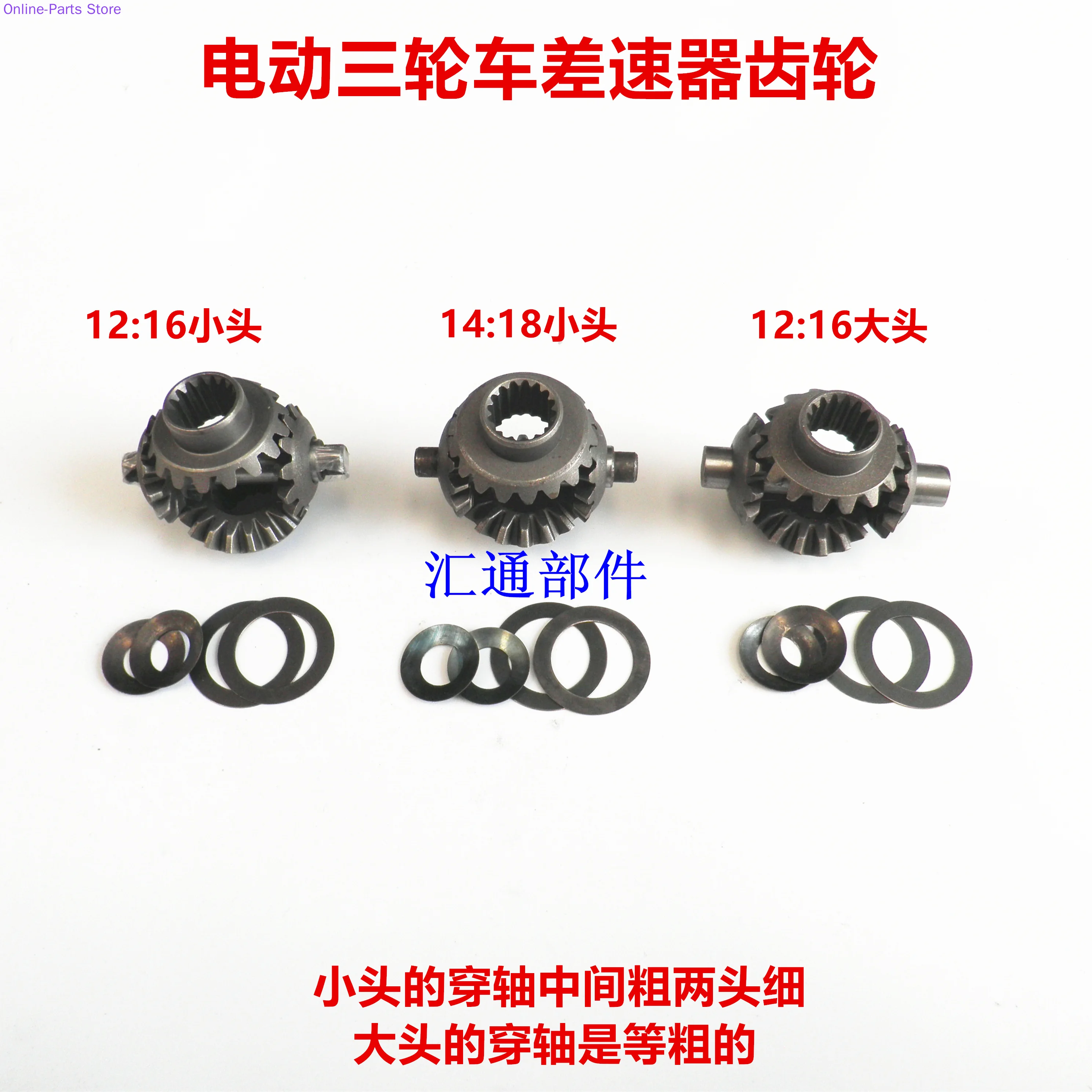 

Electric Tricycle Accessories Differential Planetary Gear Transmission Gear Rear Axle Gear Umbrella Gear