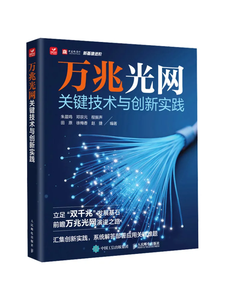 Book-Winshare Key Technologies and Innovative Practices in 10 Gigabit Optical Networks