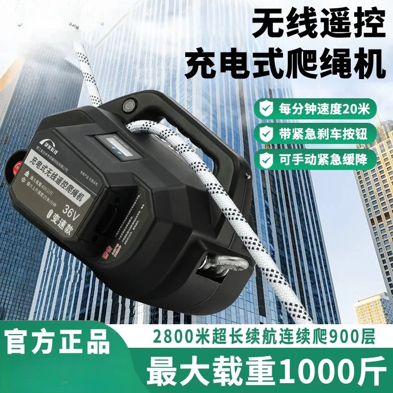 Rechargeable rope climbing machine, automatic high-altitude operation crane, electric air conditioning outdoor unit lifting