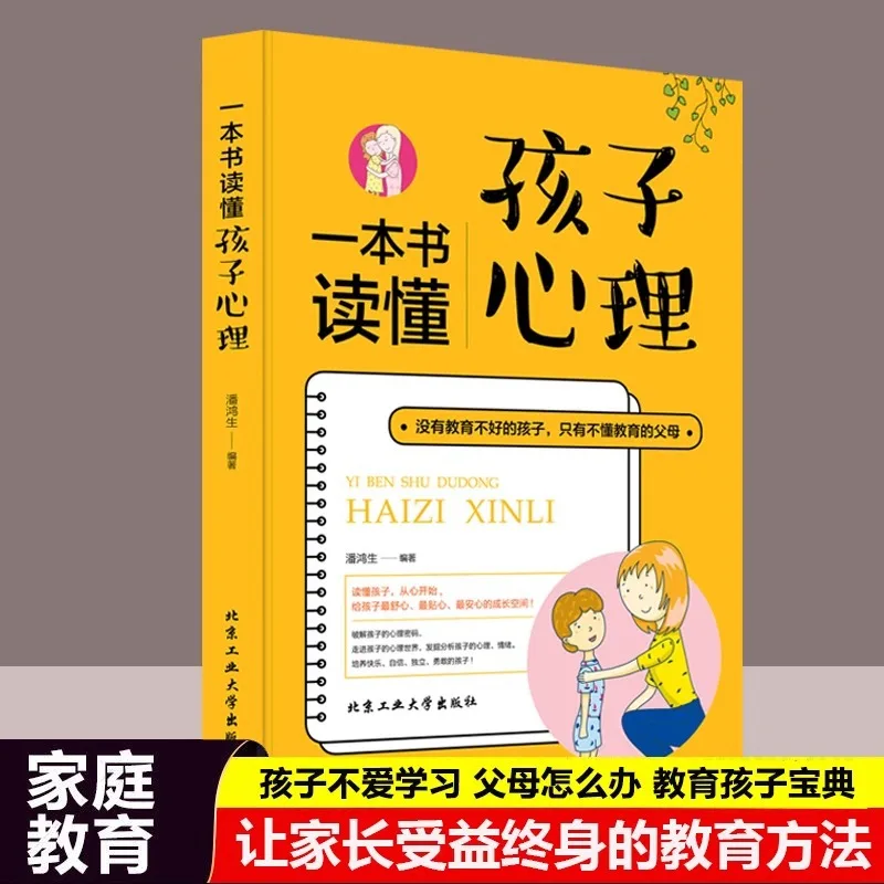 Reading A Book To Understand Children's Psychology Requires You To Gradually Learn How To Communicate with Them