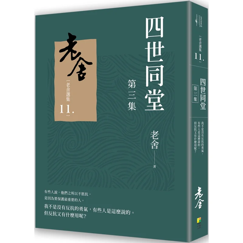 

Episode 3 Of Four Generations Under One Roof Lao She Hao You Culture 9786267216446 Book