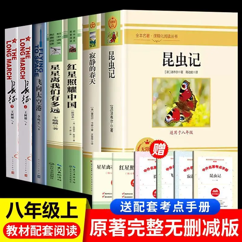 

Reading Classic Books for 8th Grade First Semester, Extracurricular Books for Second Grade Junior High School, Insect Chronicles