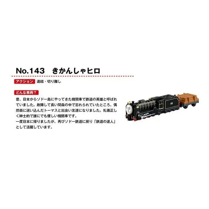 Takara Tomy Tomica 롱 타입 No.143 토마스 앤 프렌즈 히로 어린이 장난감, 자동차 다이캐스트 금속 모델 토마스 앤 프렌즈