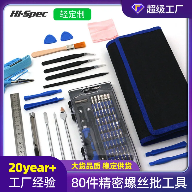 

Precision screw batch set 80 in 1 multi-functional screwdriver, Apple mobile phone computer electronic watch repair tool