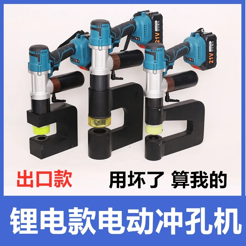 Rechargeable lithium battery electric hydraulic punching machine hole opener purlin bridge ZHC type angle iron channel steel