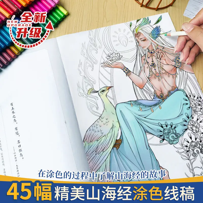 Shan Hai Jing Copying Coloring Book For Adults Kids Chinese Line Drawing exercise Book Ancient Figure Painting ArtBook