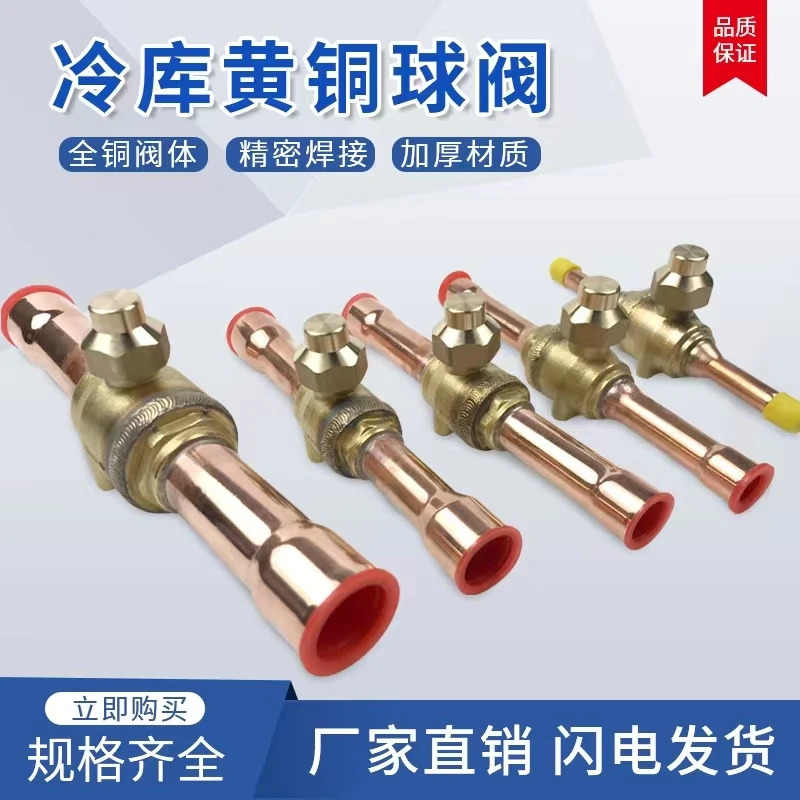 

Refrigeration ball valve air conditioning cut-off valve cold storage unit refrigeration central air conditioning ball valve cut-