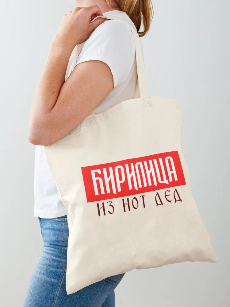 Cirilica is not dead Tote Bag Women's shopper bags woman 2026 Women bags