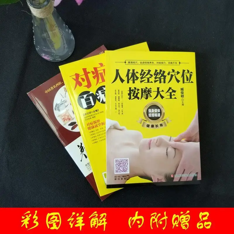 3 Copies/Sets Of Traditional Chinese Medicine Meridian Acupoint Massage Complete Works