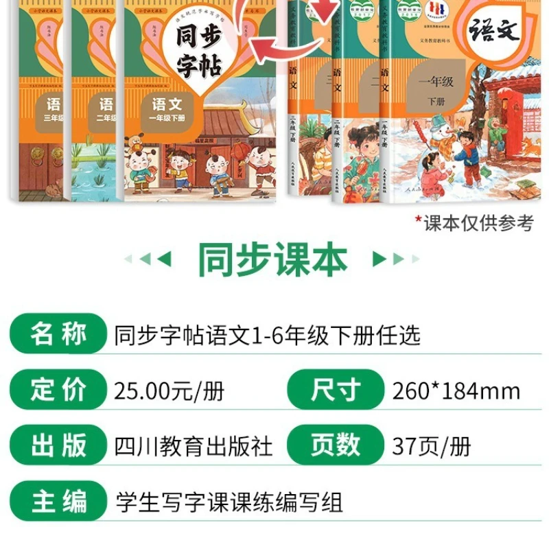Grades 1-6, Volume 1 and Volume 2: Regular Script Calligraphy, Chinese Language Simultaneous Practice Calligraphy