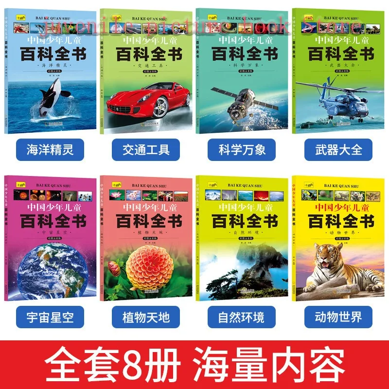 Children's Encyclopedia 8 Volumes Color Illustrated Phonetic Version Chinese Books Reading Popular Science Picture Books 6-10