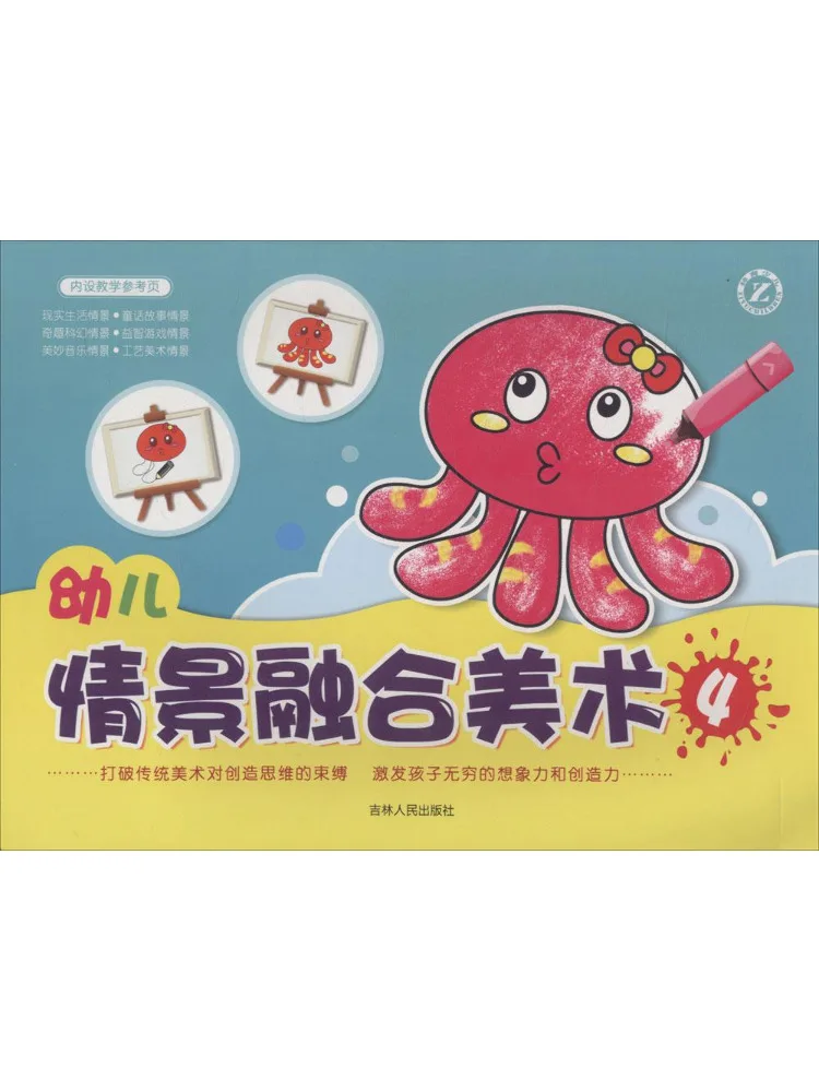 

Книга-учебник Winshare: Интегрированное искусство для раннего детства. Сценарии занятий 4.