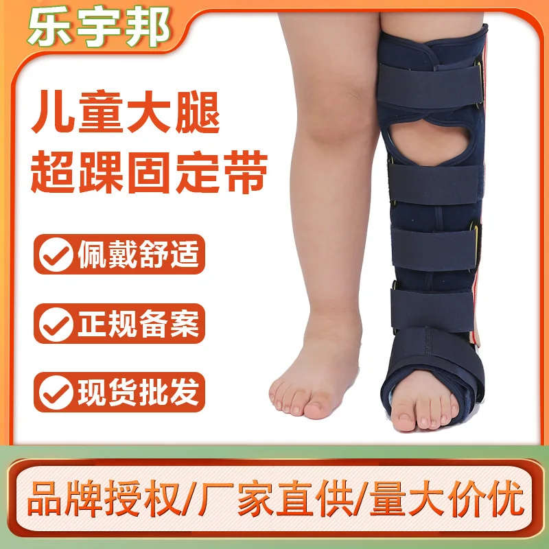 

Le Yubang 2023 children's thigh super ankle fixation belt leg lower limb fixation brace fracture and sprain rehabilitation