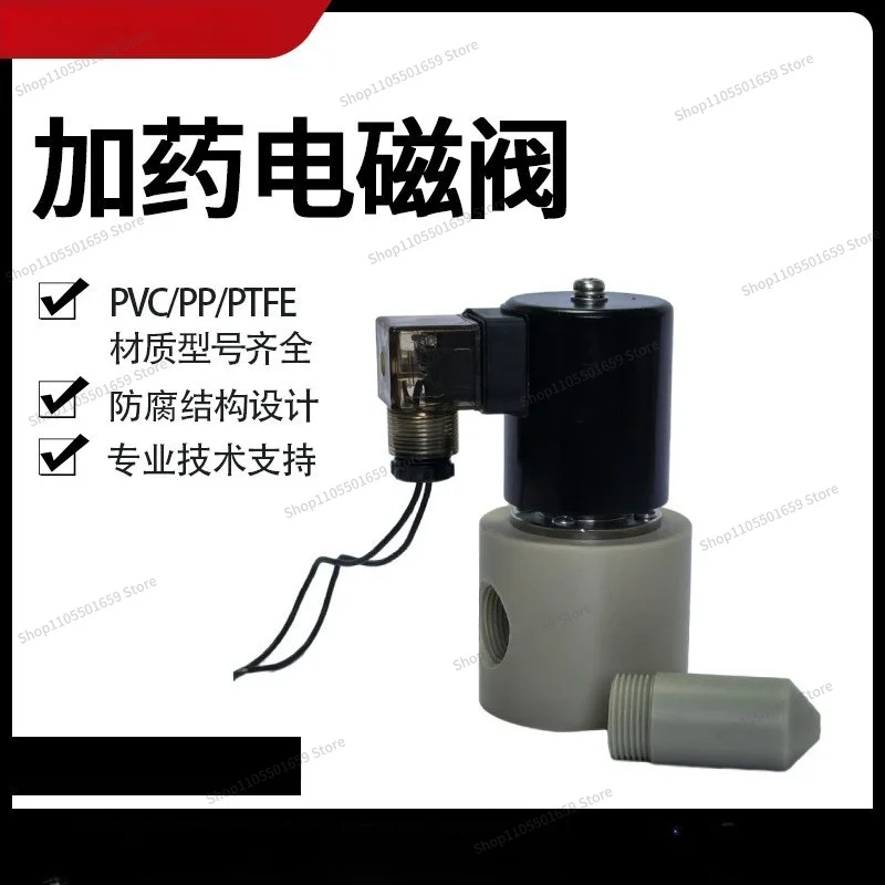 For PVC/PP/PPHPTFE mining and metallurgy dosing solenoid acid and alkali resistant dosing liquid glass butyl xanthate plastic