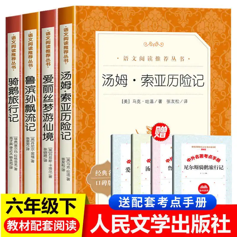

Обязательная к прочтению внеклассная книга для 6 класса, Издательство «Народная литература», Приключения Тома Сойера