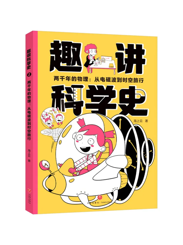 

Книга-Winshare Два тысячи лет физики от электромагнитных волн до путешествий по времени