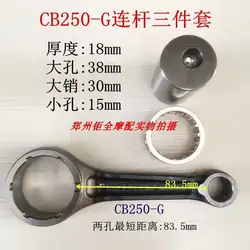 Suitable for high race off-road CB250-G CBB250 CB250 CB250-2 crankshaft handle connecting rod connecting rod