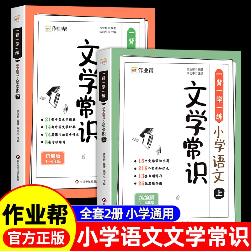 Elementary School Chinese Must Memorize Literary Knowledge, A Comprehensive Book of Ancient and Modern Chinese Culture
