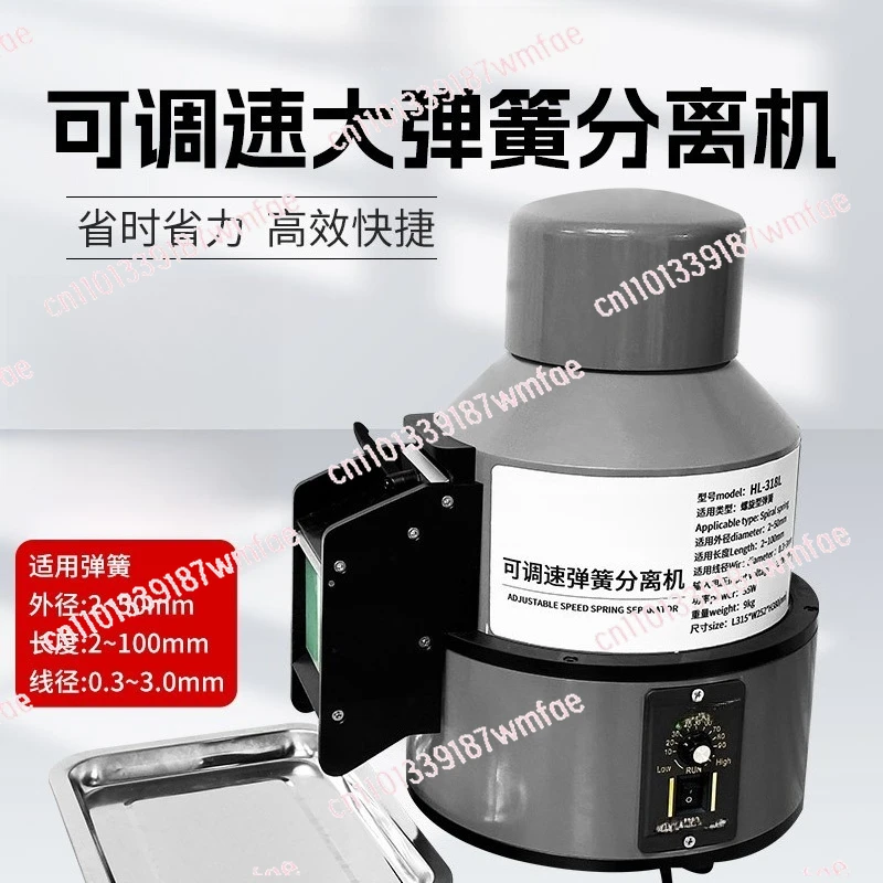 

Large Spring Separator HL-318L Automatic Spring Separator Large Spring Stripper Separator