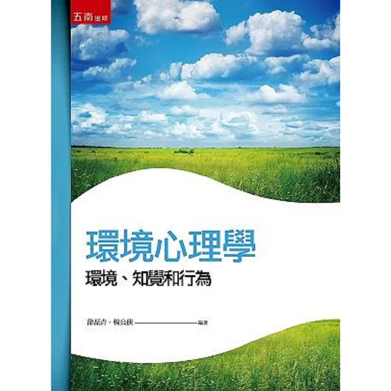 

Environmental Psychology Environment Perception And Behavior 2nd Edition Xu Leiqing Yang Gongxia Wunan 9786263170094 Book