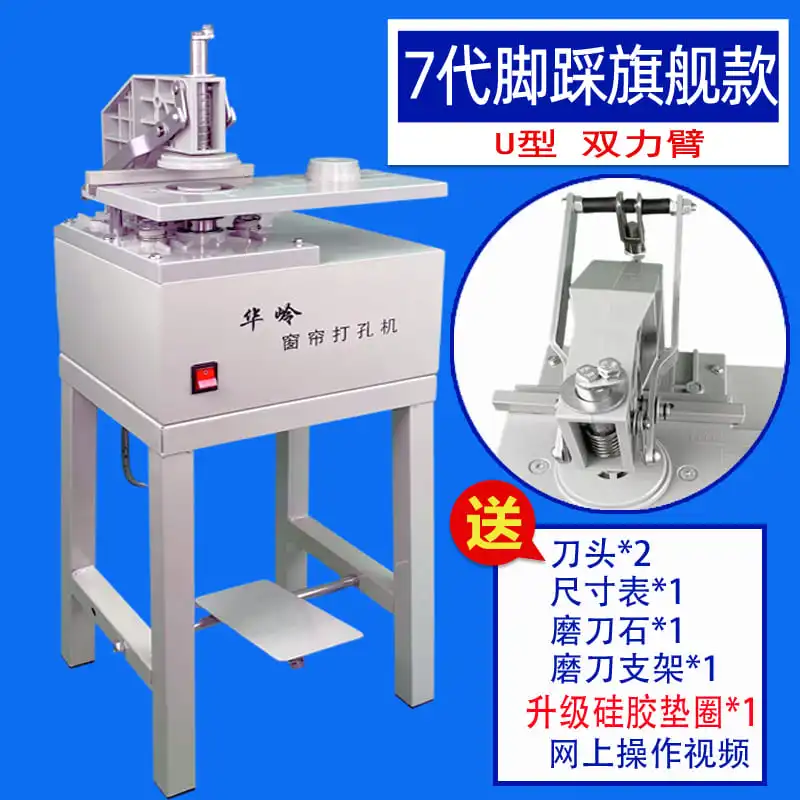 ماكينة تثقيب الستائر الجديدة من Hualing ، ماكينة تثقيب الستائر الكهربائية ، ملحقات ماكينة فتح الستائر ، سكين