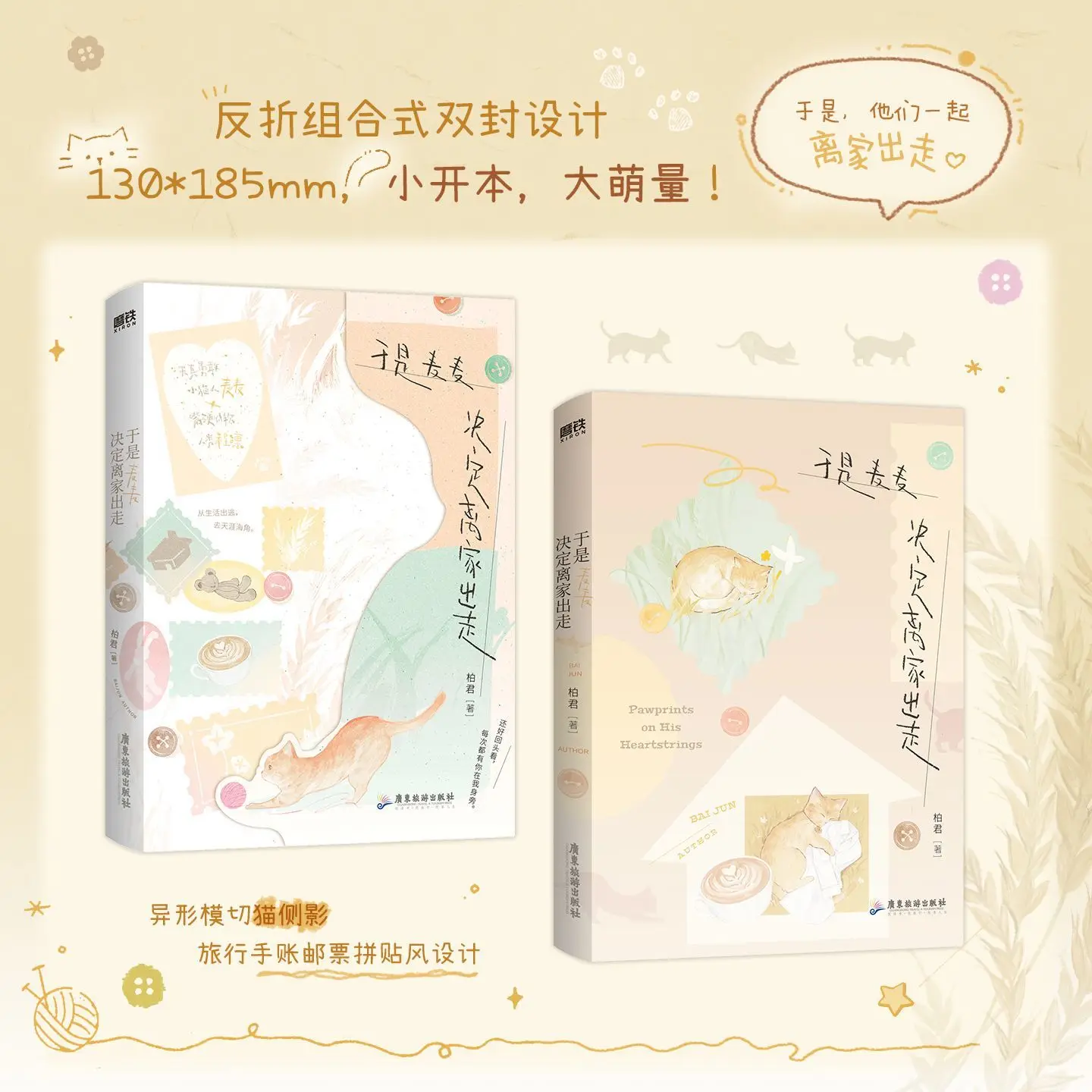 So Maimai Decided To Run Away From Home. This Is A Fantasy and Healing Love Novel Book.