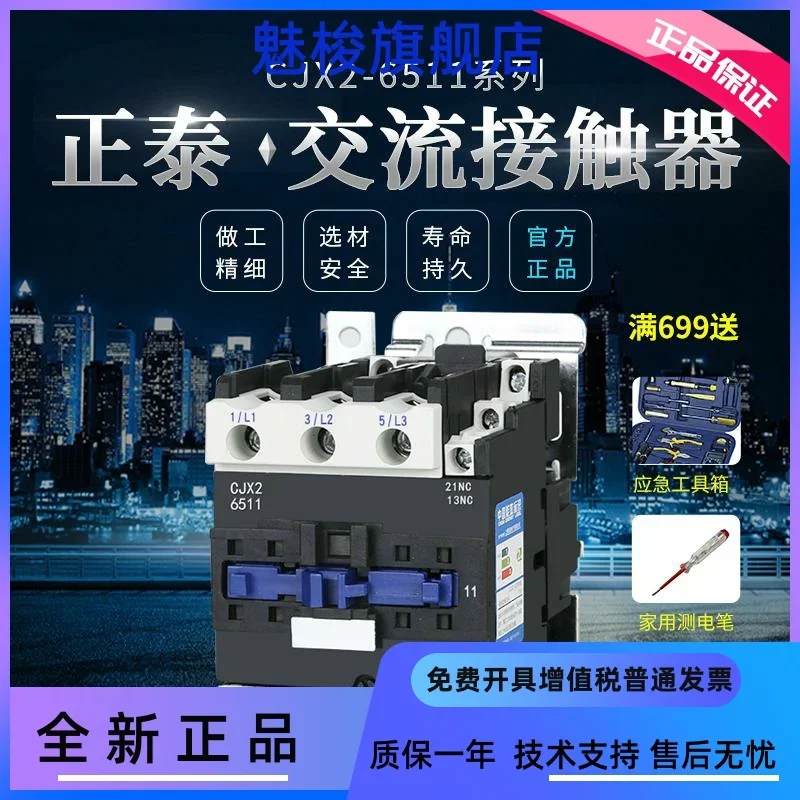 AC contactor CJX2-6511 36V 220V 380V