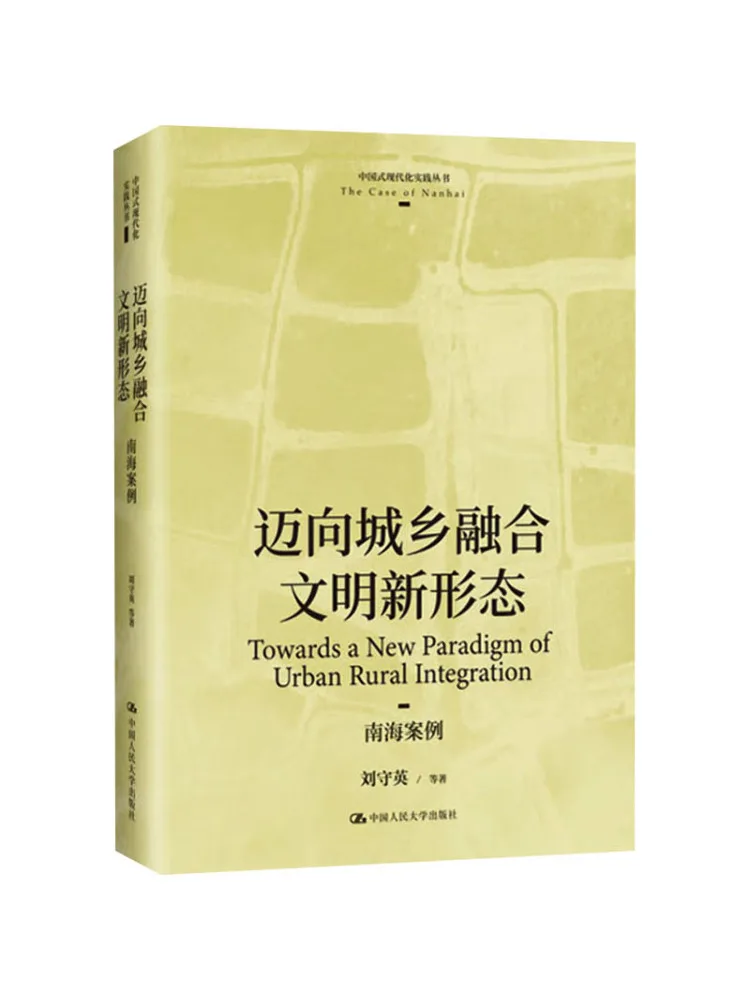 Book-Winshare Moving Towards a New Form Of Urban Rural Integration Civilization The Nanhai Case