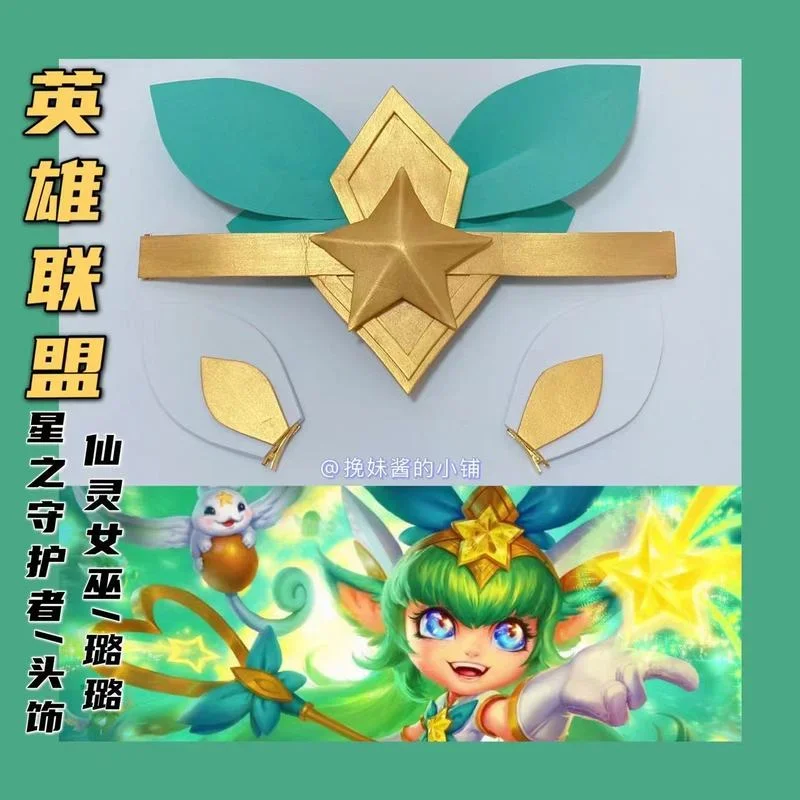 

Головной убор LOL Star Guardian Lulu для Хэллоуина, карнавала, косплея, игры, вечеринки, костюма, аксессуары