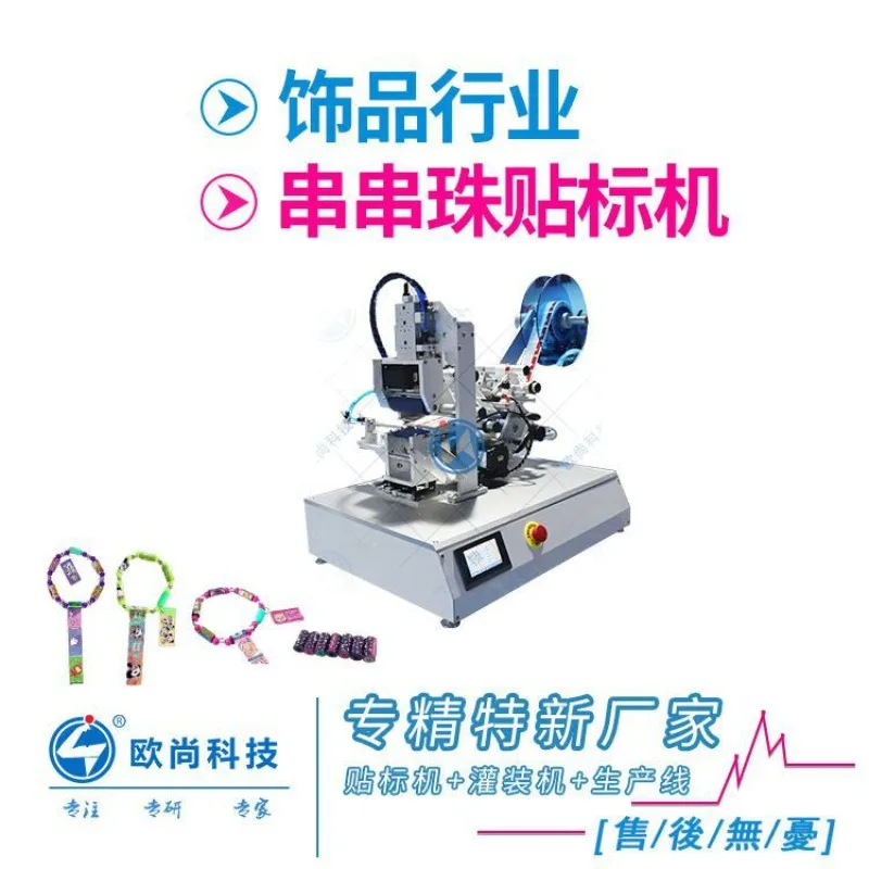 

String bead labeling hine, bracelet bracelet sticker Le beaded hollow bead toy high-precision self-adhesive labeling hine