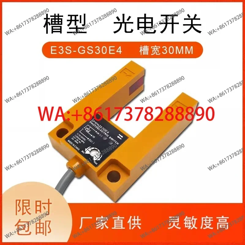 

Инфракрасный фотоэлектрический датчик U-образного профиля E3S-GS30E4, плоский лифтовой датчик, трехпроводной, нормально открытый