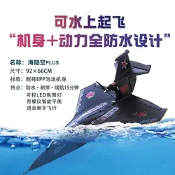 Large Size Sea Land And Air Plus Ares J-11 Fighter Jet Airship Propeller Motor Rudder And Nose Accessories