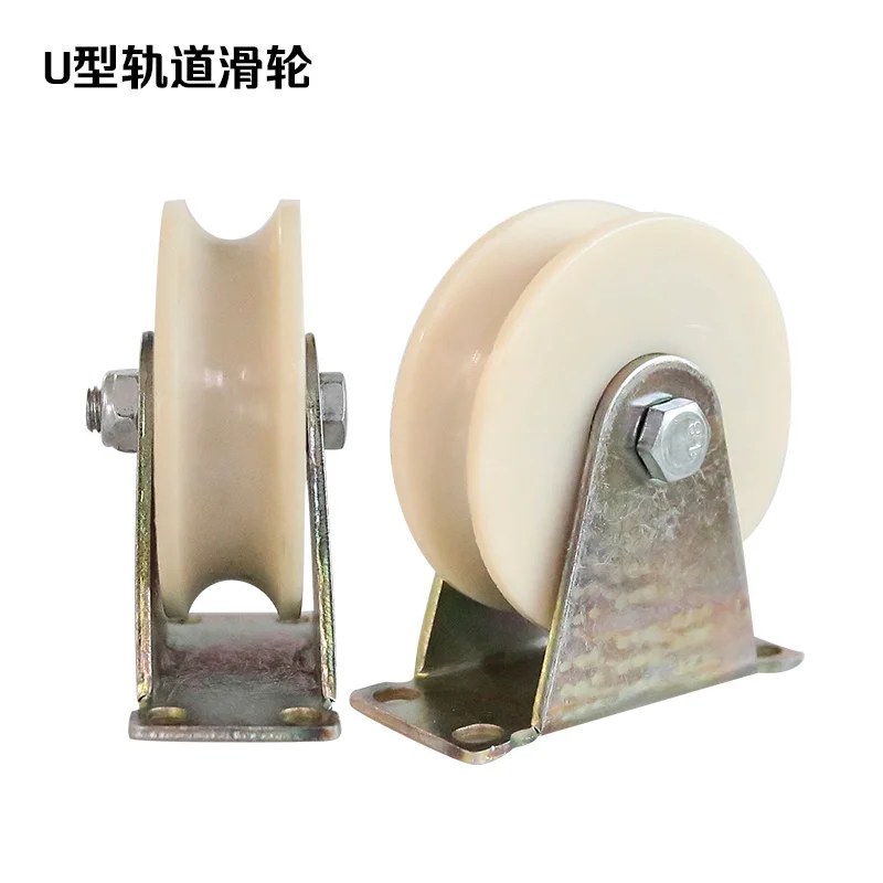 1 PC ไนลอน V-รูป TRACK ล้อ U-รูป Groove ล้อ Push-Pull Gate พลาสติกรอกมือถือเครนเชือกลวดยกท่องเที่ยวล้อ