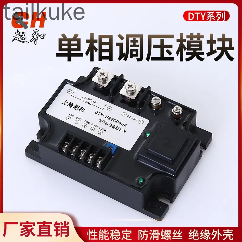 DTY Fully Isolated Single-phase AC Voltage Regulation Module 0-5V/10V/4-20MA/ 220V/380V