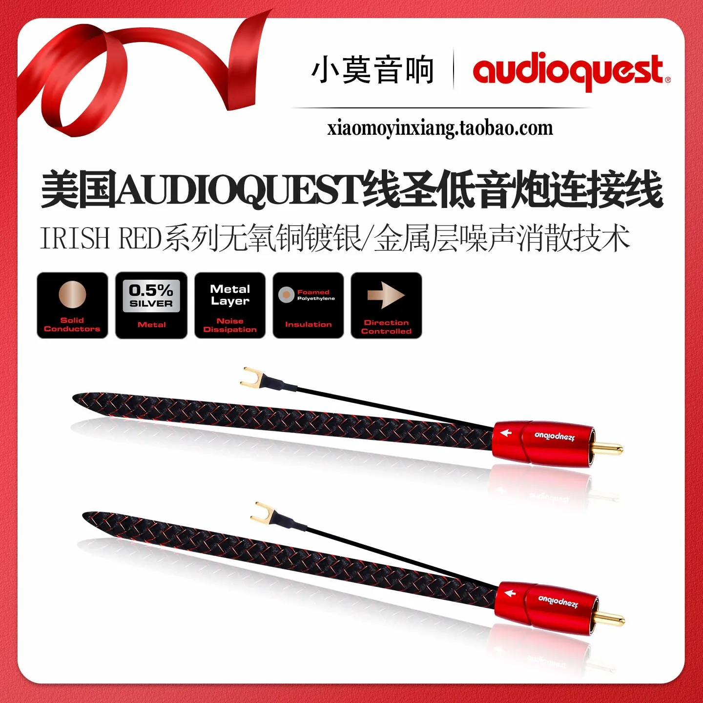 American Audioquest Line Saint Irish Red Series Car AV Cinema Subwoofer RCA Audio Cable