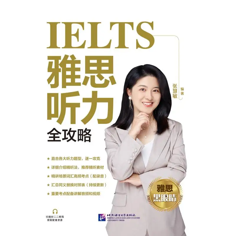 

IELTS Руководство по прослушиванию Пекинского языка и культуры Университета Пресс