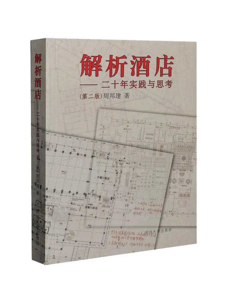 

Book-Winshare Analyzing Hotels — двадцать лет практики и отражения 2-е издание