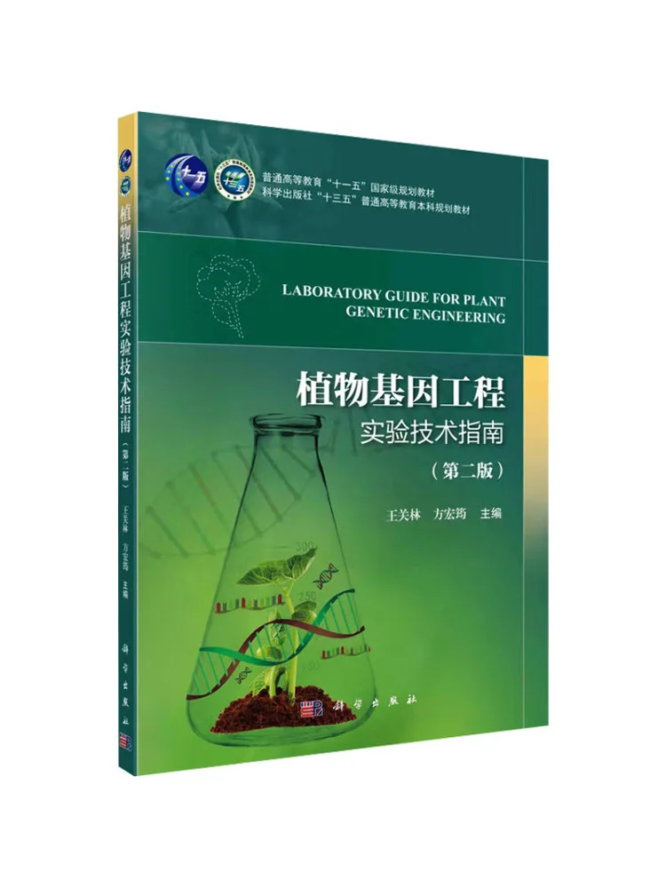 Book-Winshare Technical Guidelines For Plant Genetic Engineering Experiments Second Edition