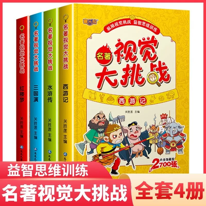 The Great Visual Challenge of Classic Novels, Journey To The West, Water Margin of The Three Kingdoms, Dream of Red Chamber