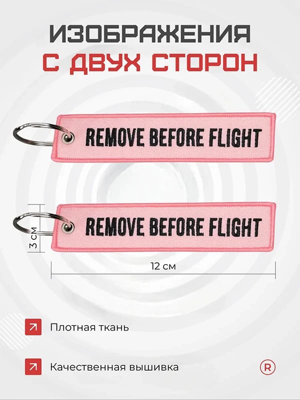 100Pcs Pink Fabric Remove Before Flight Key Chain Embroidered Key Tag Daily Bag Accessory