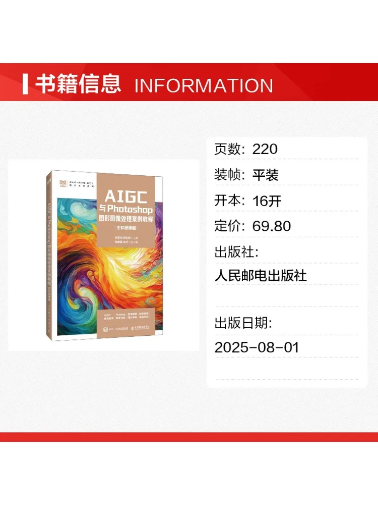 Book-Winshare Aigc and Photoshop Graphic Image Processing Case Tutorial