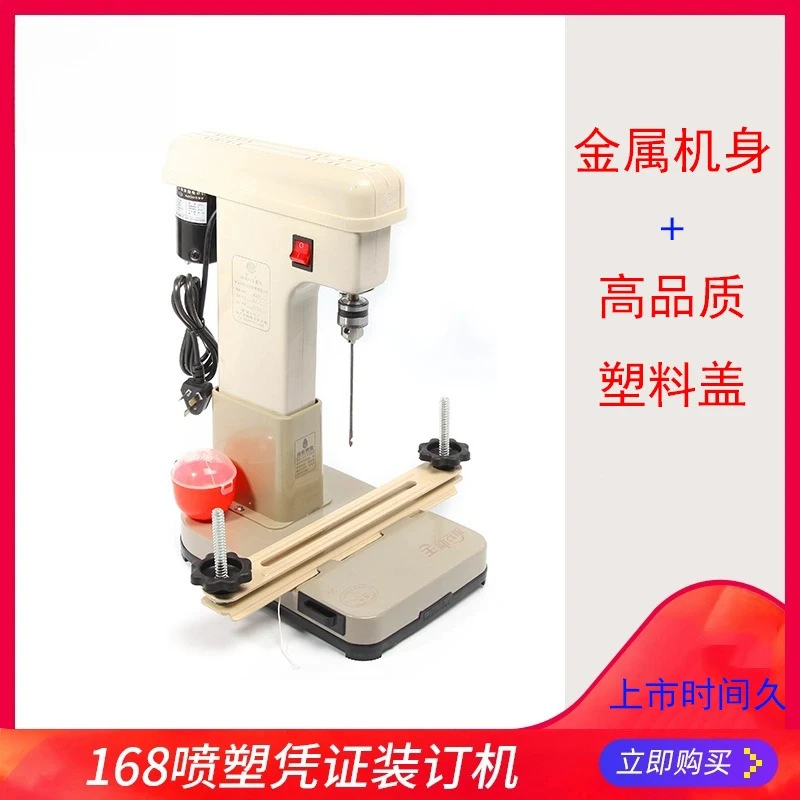 Binding Machine, Punching and Threading Machine, Electric Binding and Punching Tool, Accounting Voucher Binding Machine