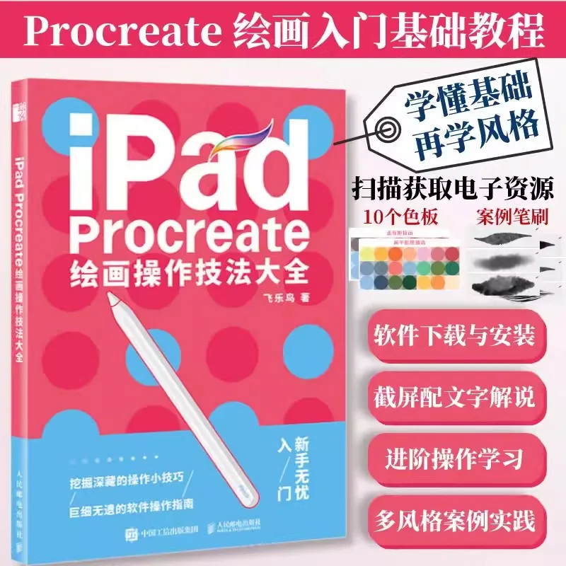 IPad Procreate 페인팅 조작 기술 Guofeng 애니메이션 그리기 튜토리얼 북, 상업 일러스트레이션 실습